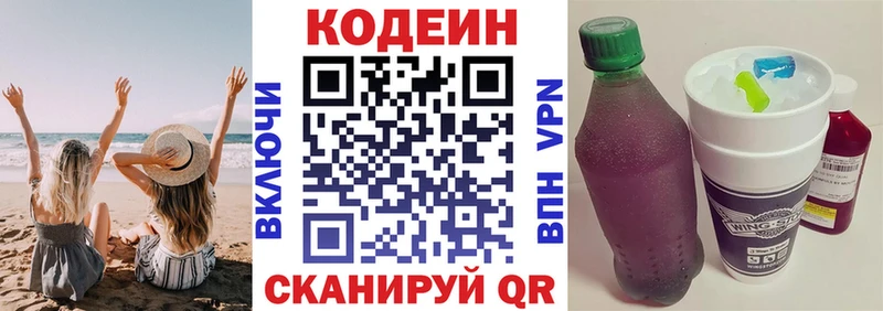Кодеиновый сироп Lean Purple Drank hydra как зайти Первомайск продажа наркотиков